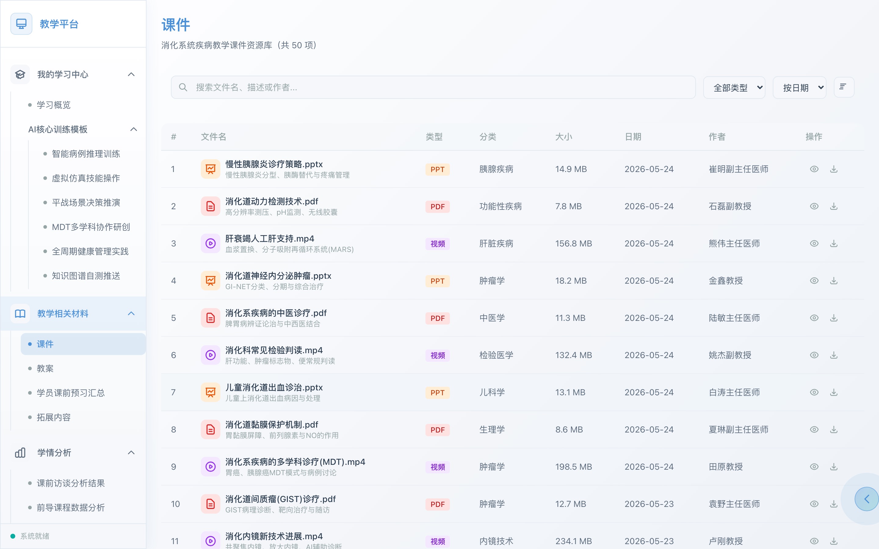 课件资源库