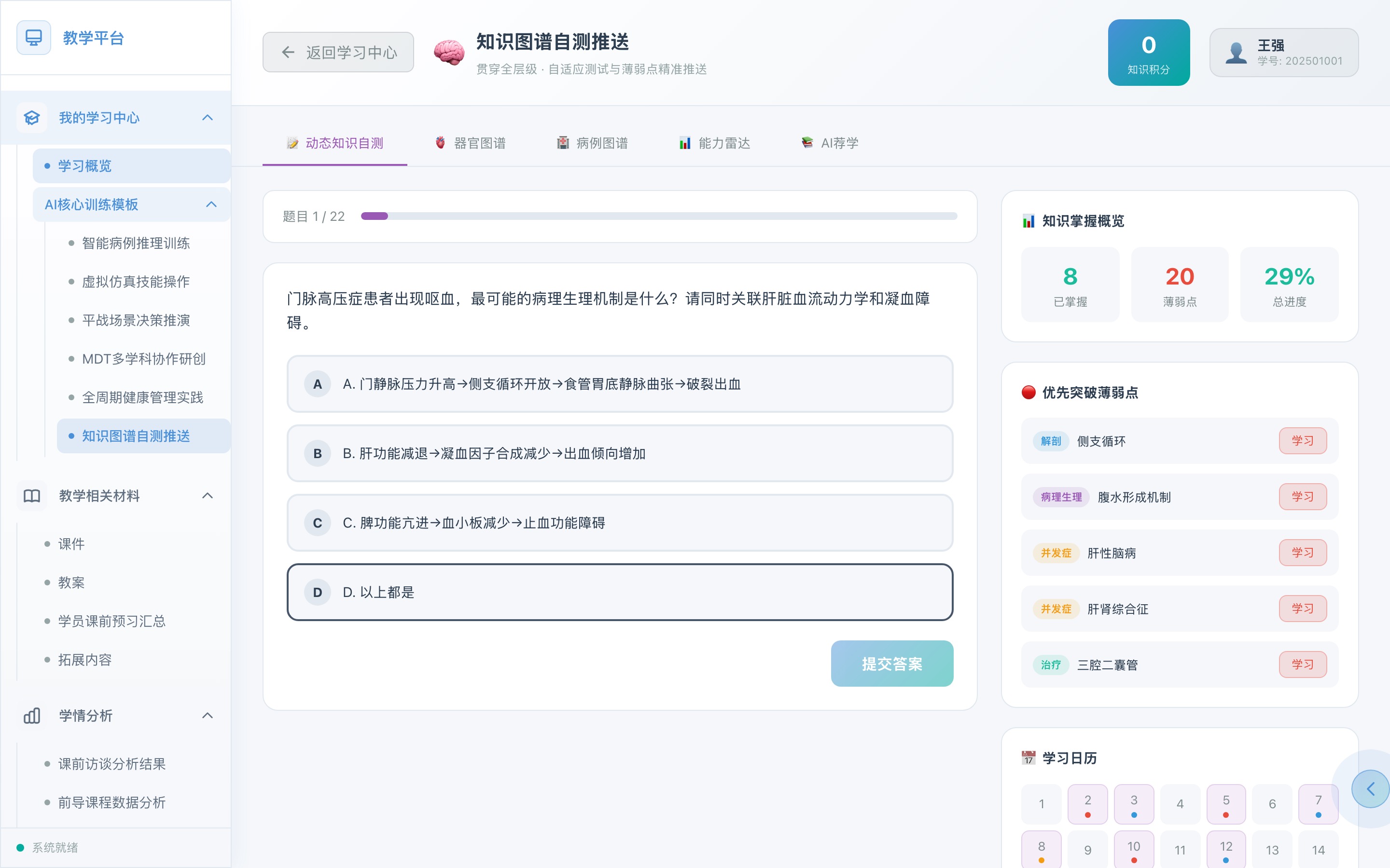 知识图谱自测